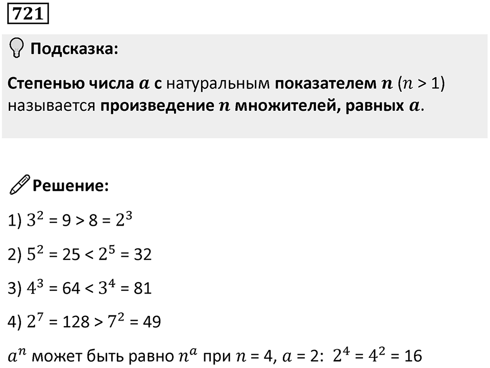 Номер 721 — решение 1