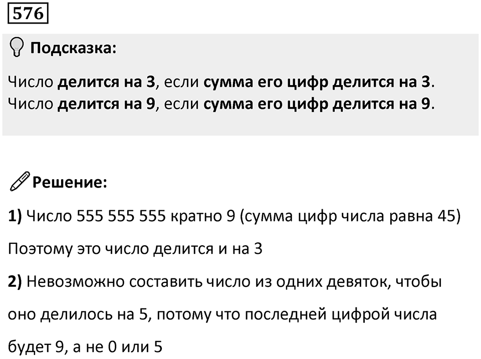 Номер 576 — решение 1