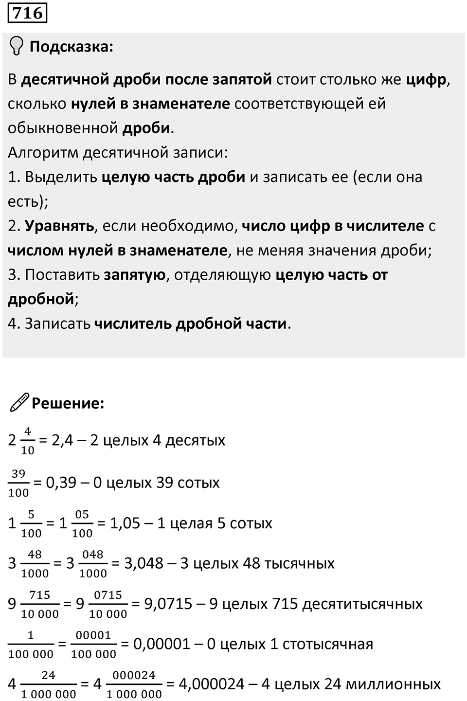 Номер 716 — решение 1