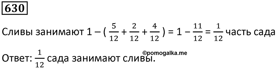 Номер 630 — решение 1