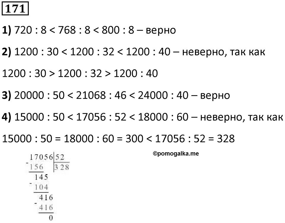 Номер 171 — решение 1