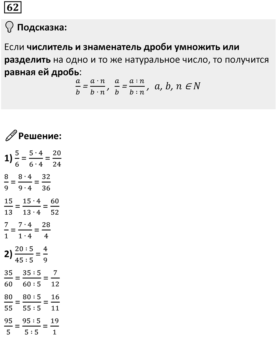 Номер 62 — решение 1