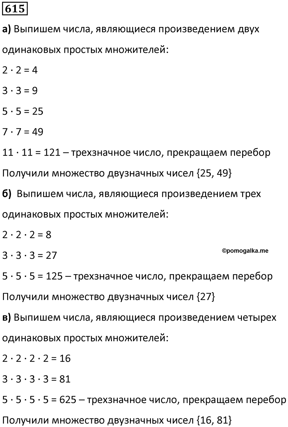Номер 615 — решение 1