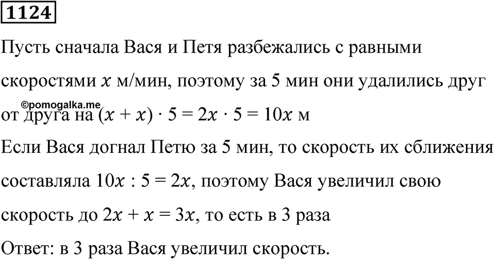 Номер 1124 — решение 1