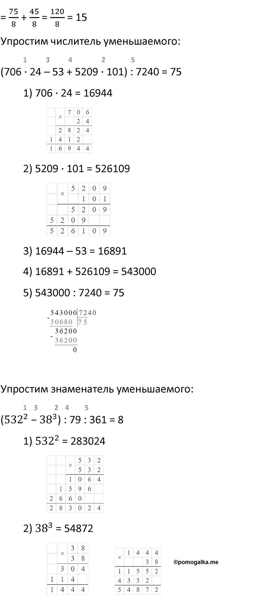Номер 338 — решение 3