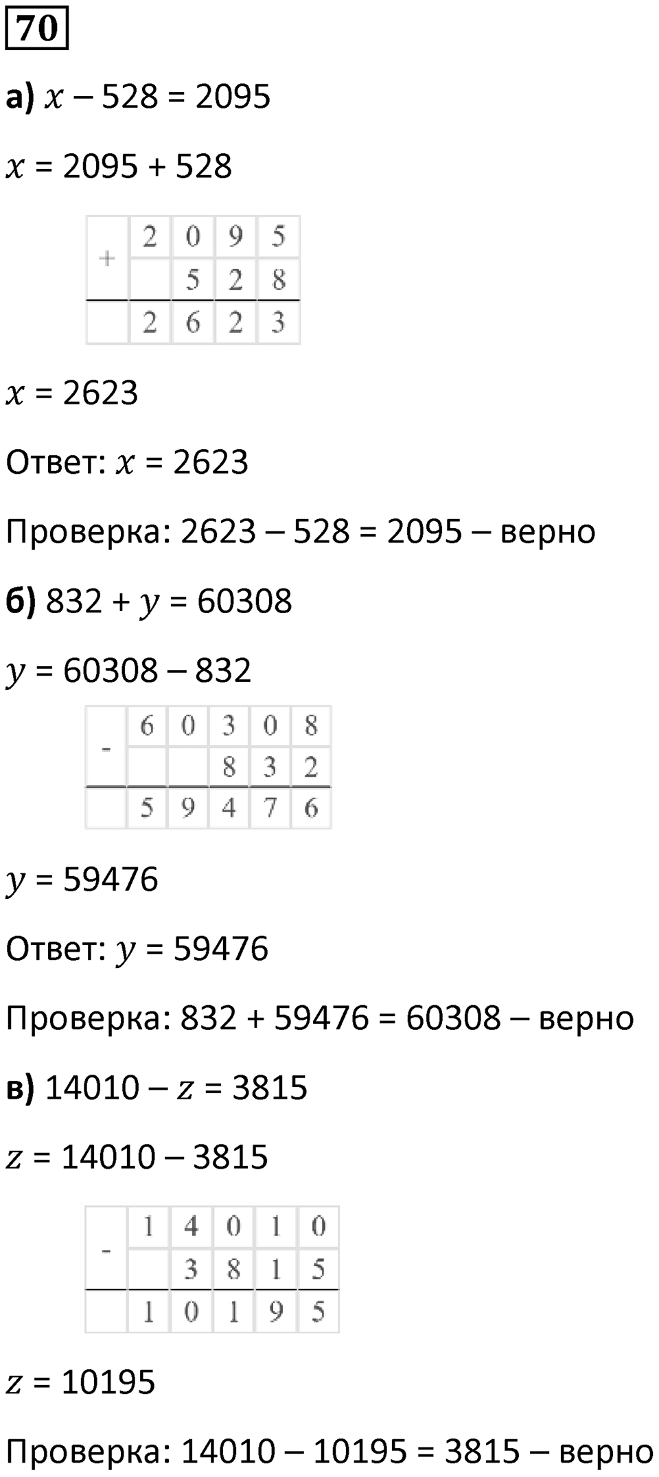 Номер 70 — решение 1
