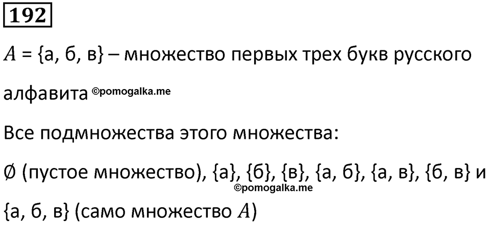 Номер 192 — решение 1