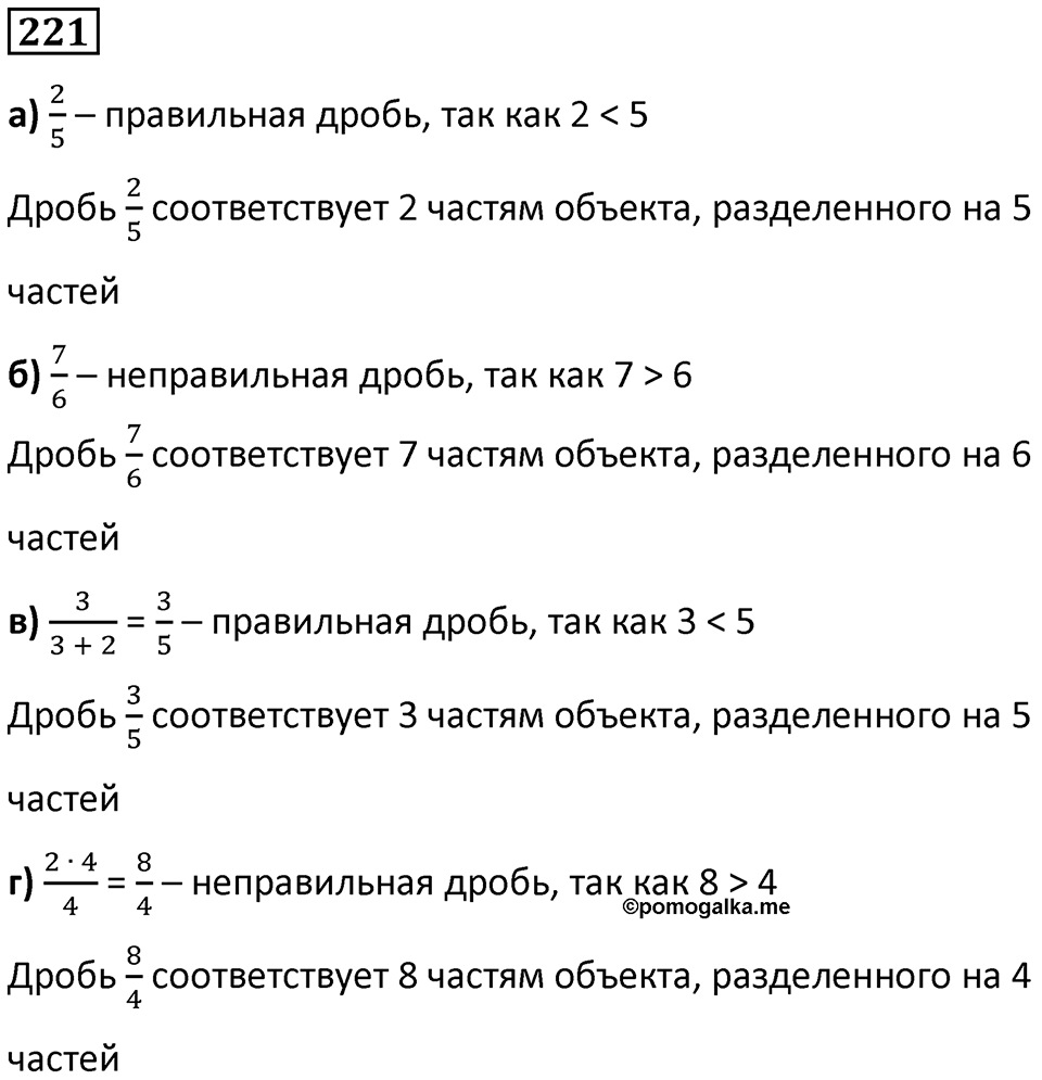 Номер 221 — решение 1