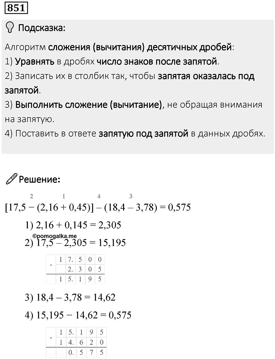 Номер 851 — решение 1