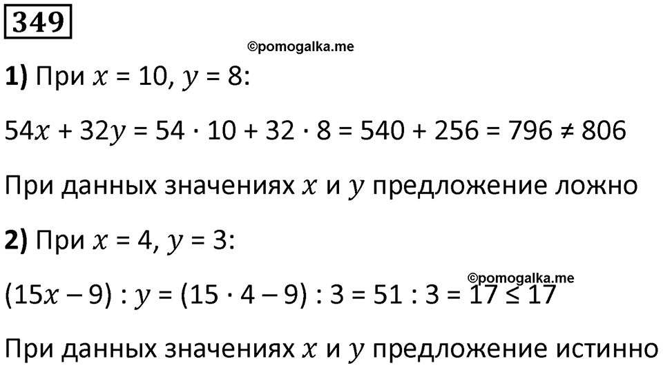 Номер 349 — решение 1