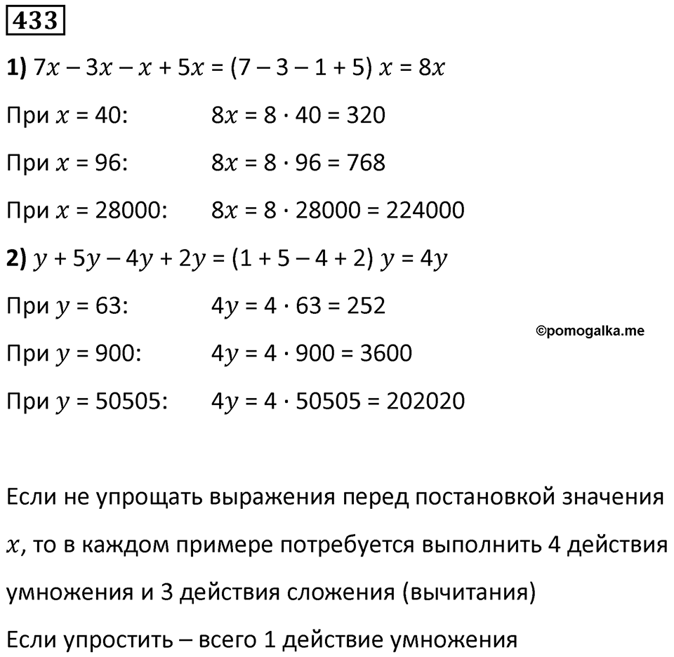 Номер 433 — решение 1