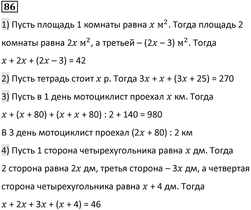 Номер 86 — решение 1
