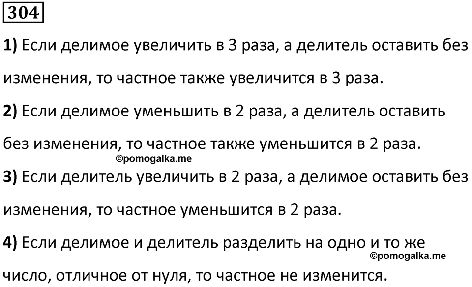 Номер 304 — решение 1