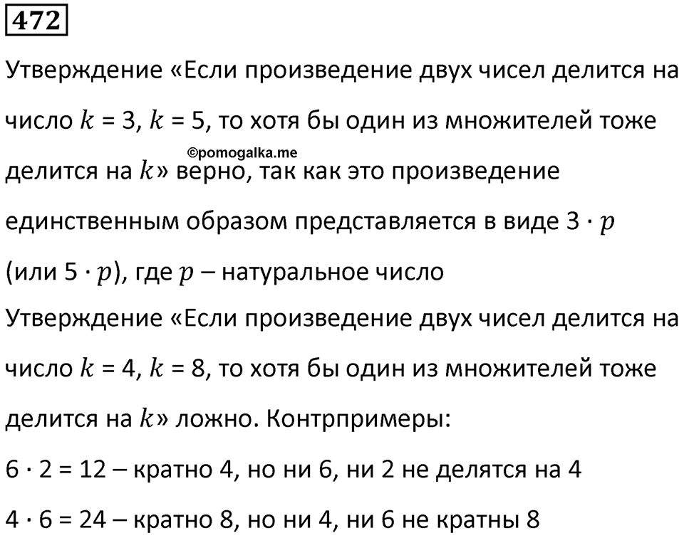 Номер 472 — решение 1