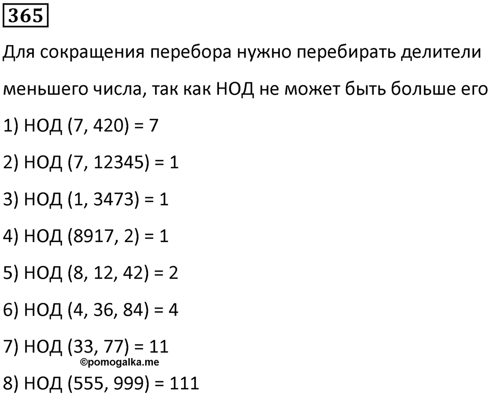 Номер 365 — решение 1