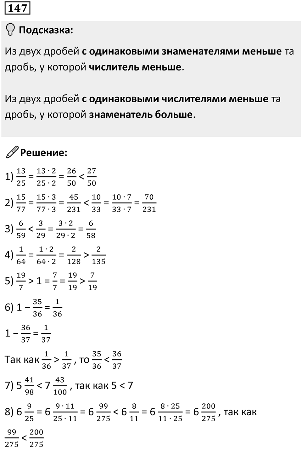 Номер 147 — решение 1