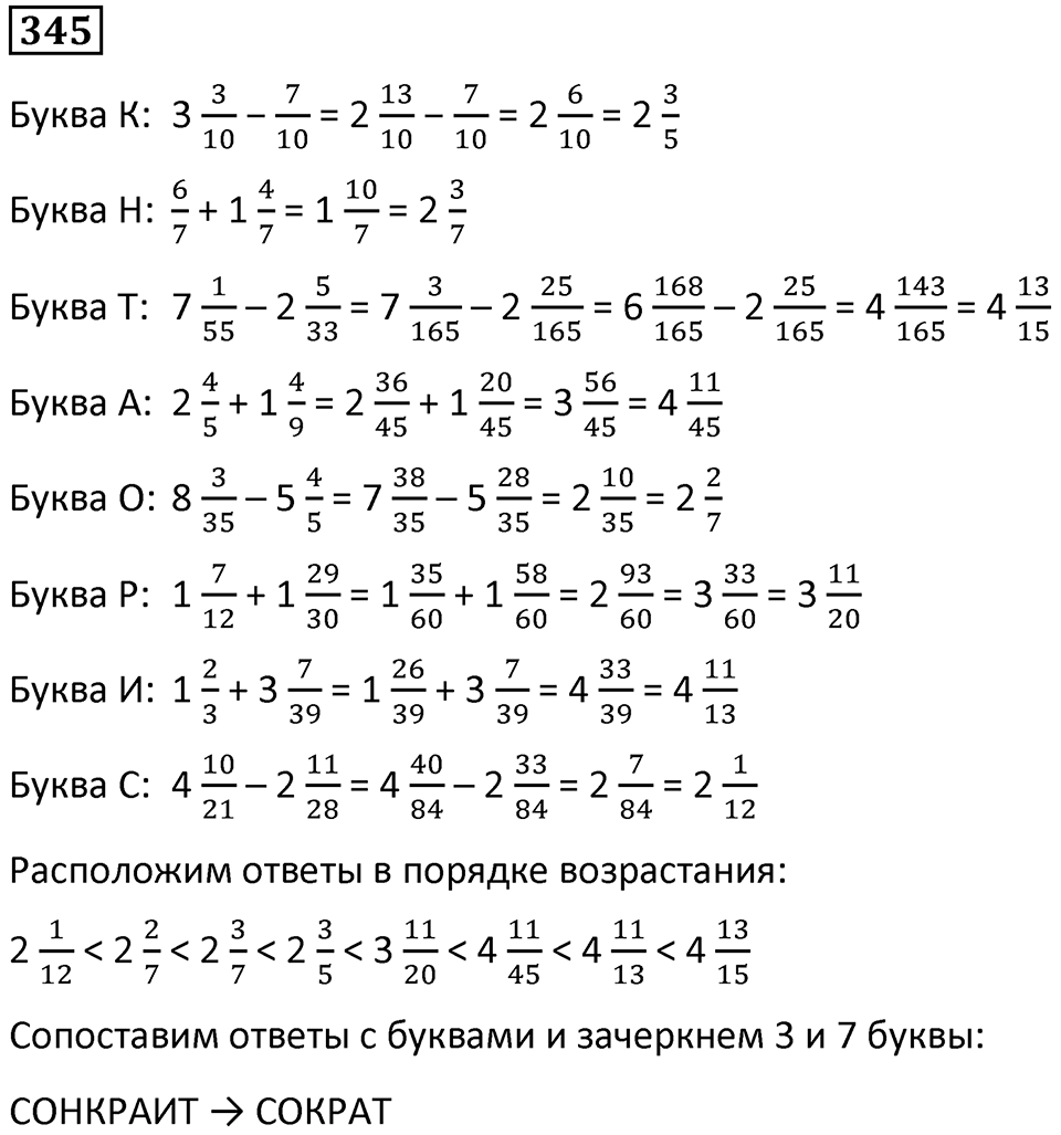 Номер 345 — решение 1
