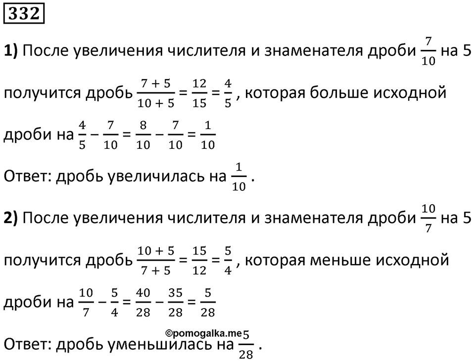 Номер 332 — решение 1