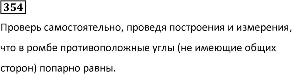 Номер 354 — решение 1