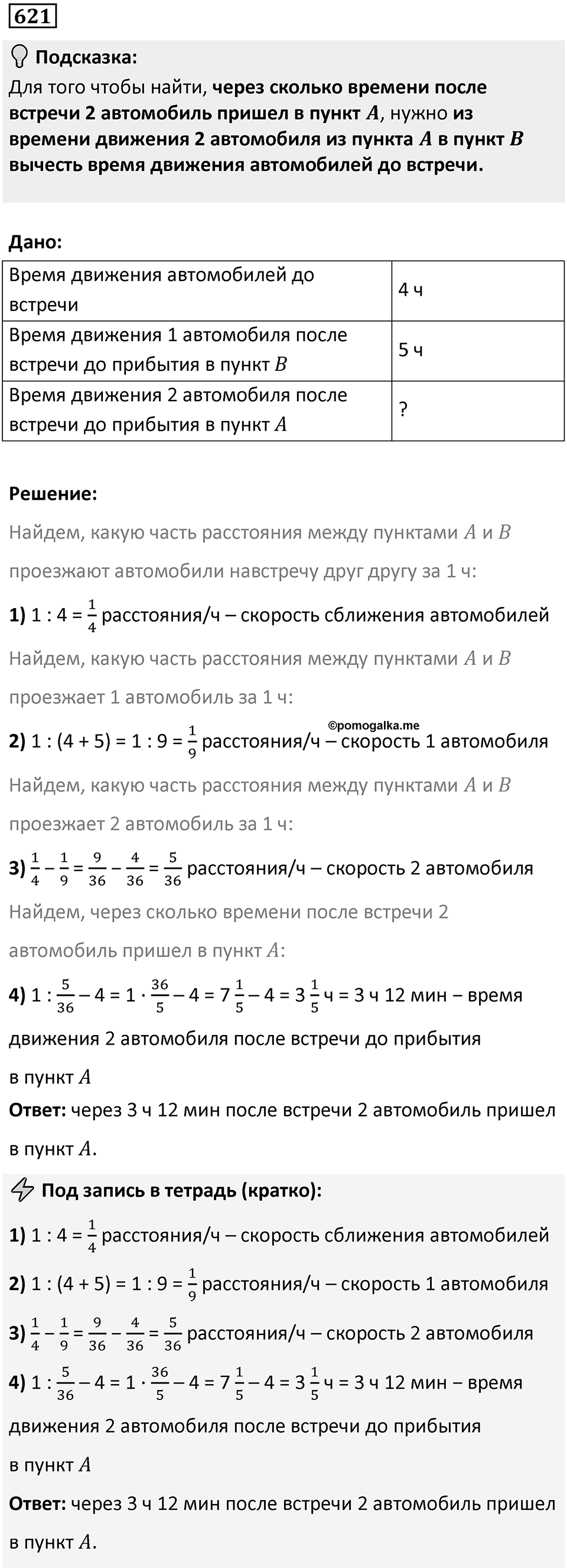 Номер 621 — решение 1