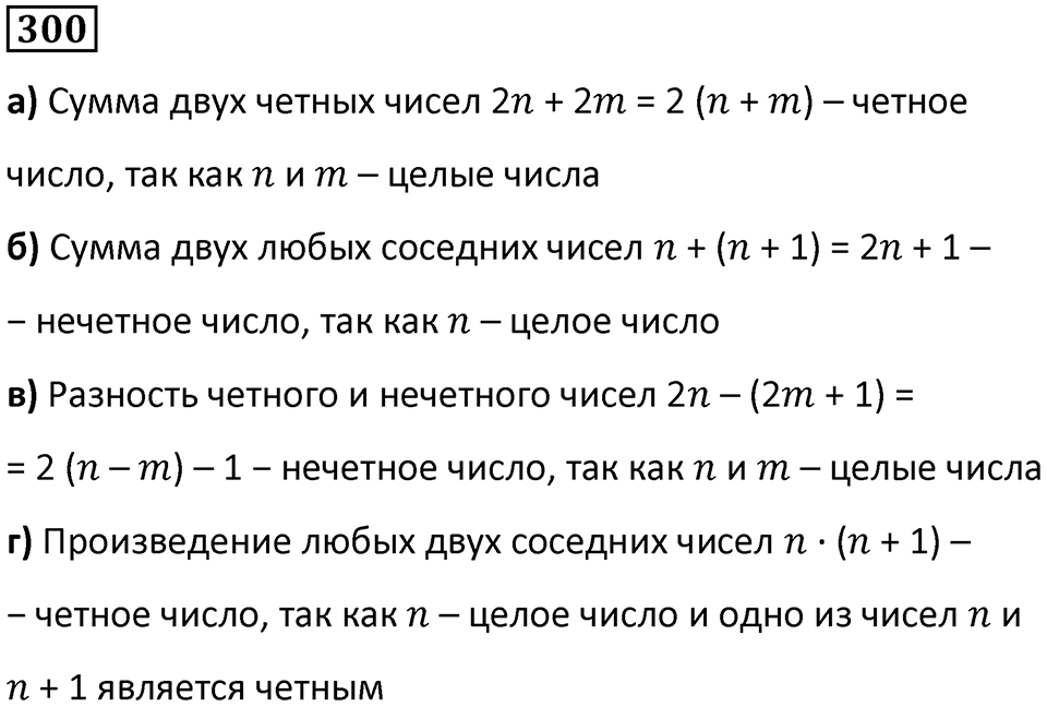 Номер 300 — решение 1
