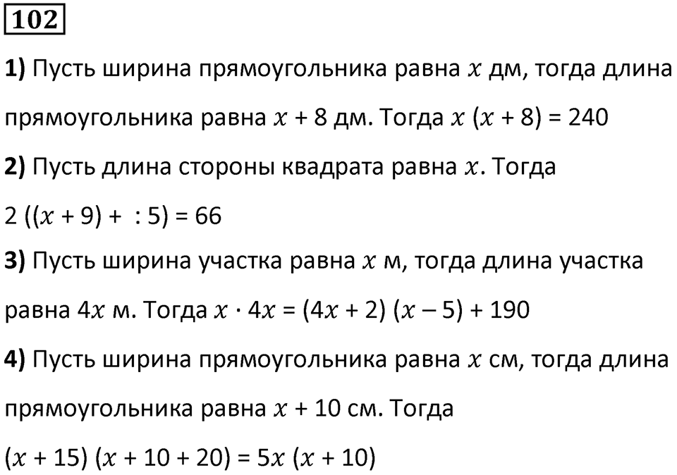 Номер 102 — решение 1