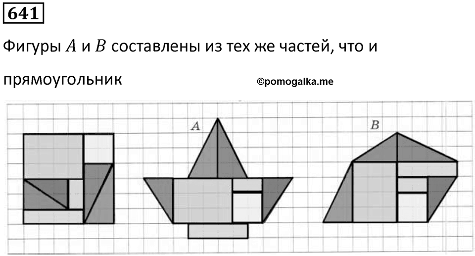 Номер 641 — решение 1