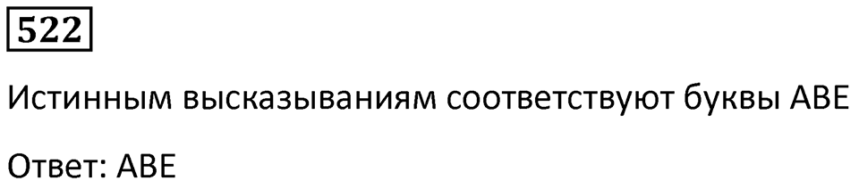 Номер 522 — решение 1