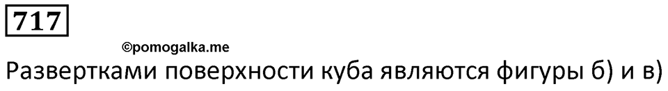 Номер 717 — решение 1