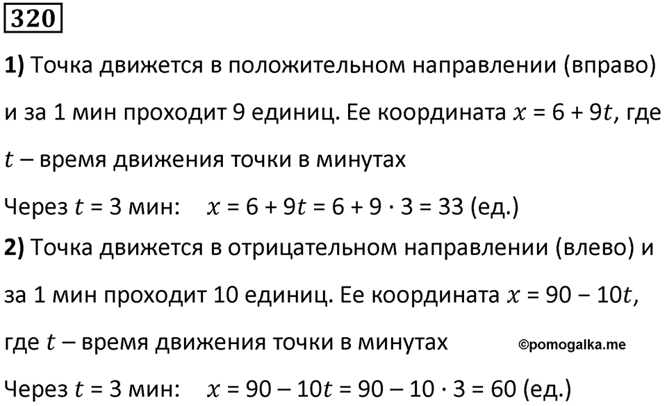 Номер 320 — решение 1