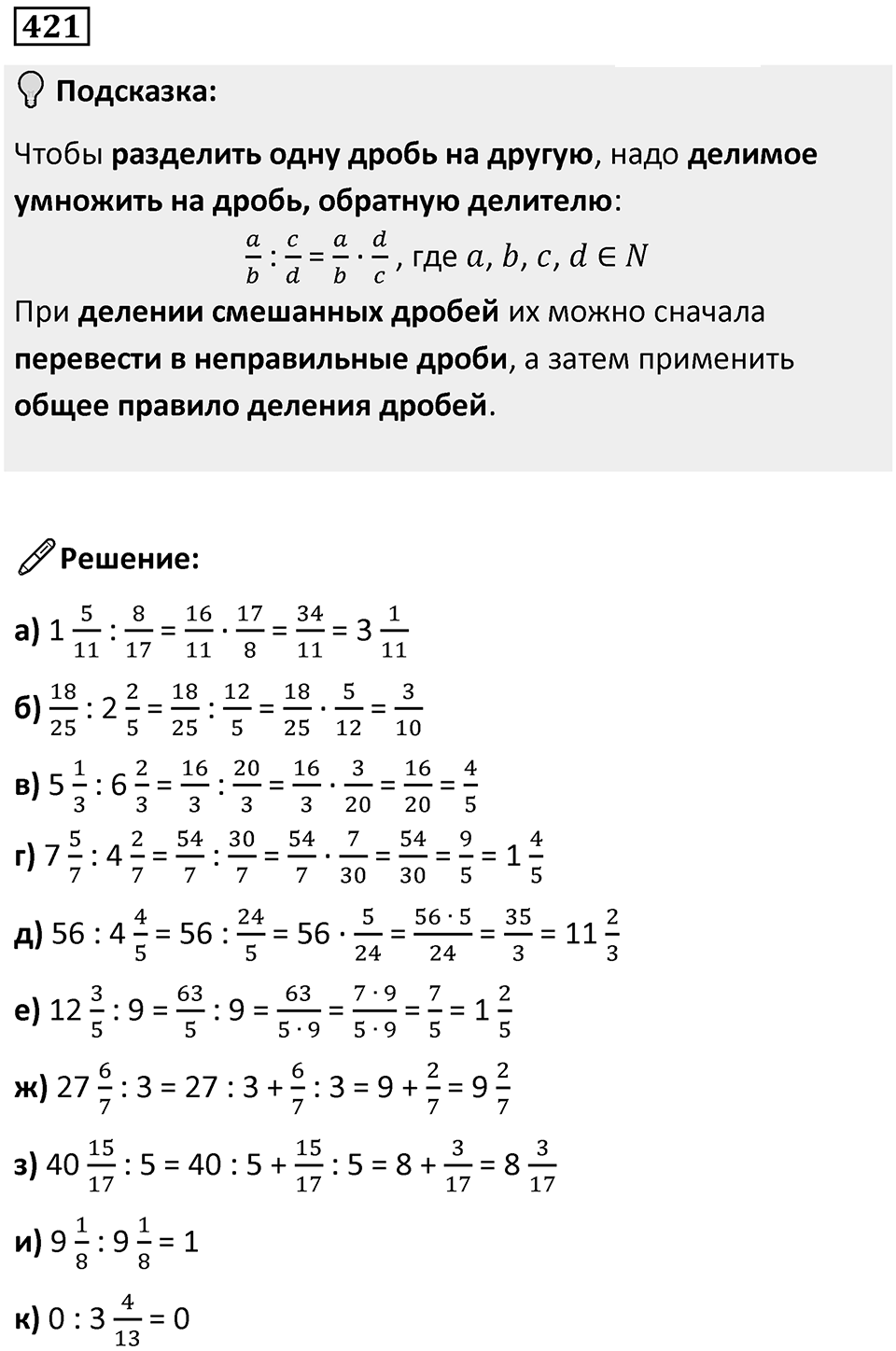 Номер 421 — решение 1