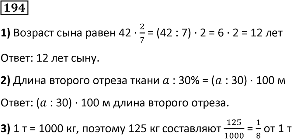 Номер 194 — решение 1