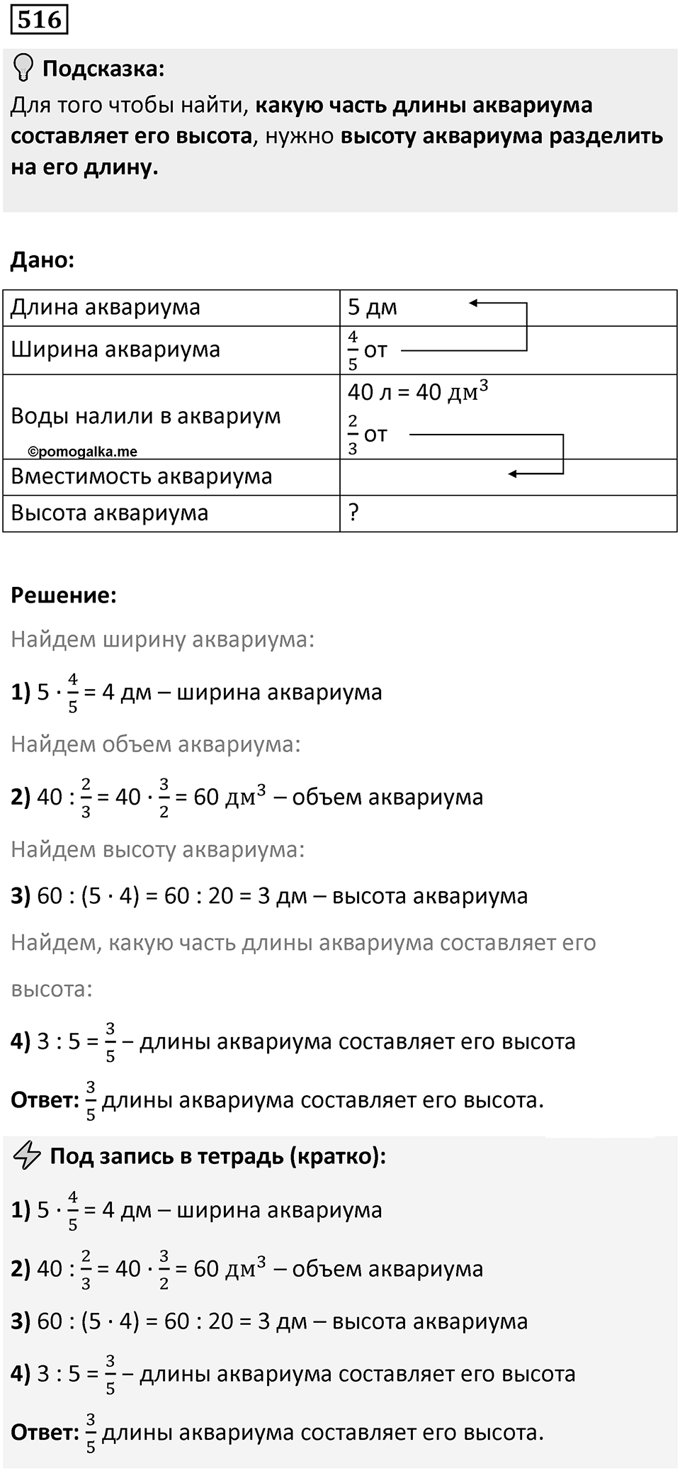 Номер 516 — решение 1
