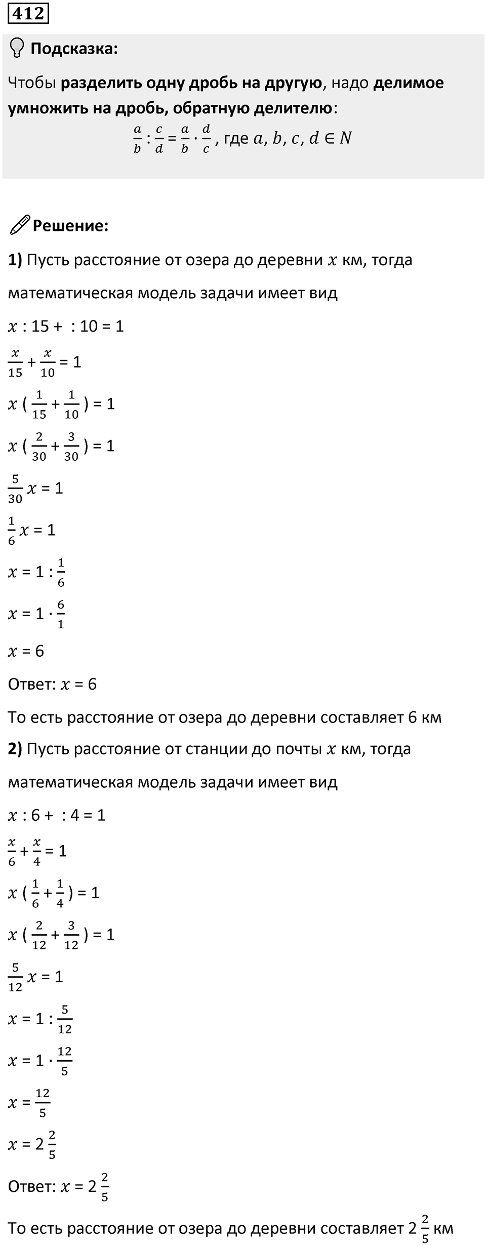 Номер 412 — решение 1