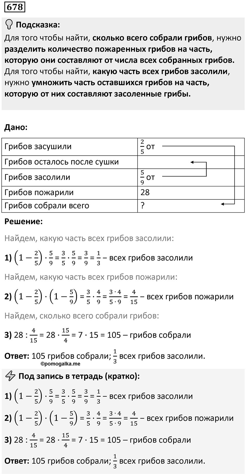 Номер 678 — решение 1