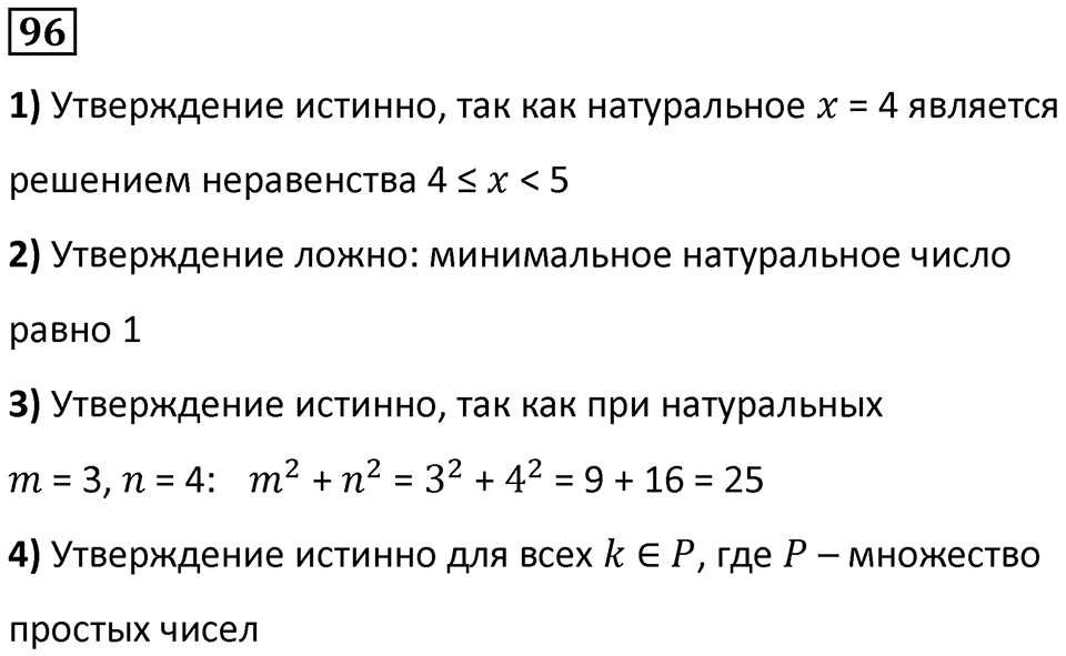 Номер 96 — решение 1