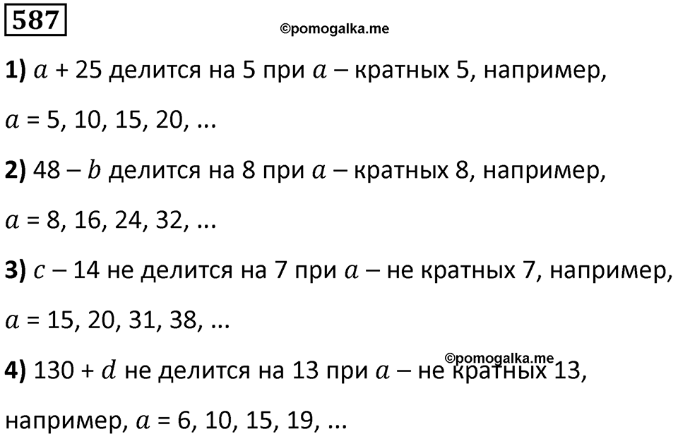 Номер 587 — решение 1