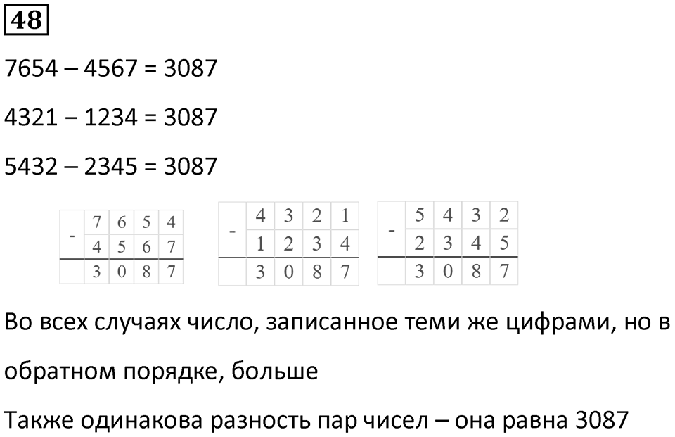 Номер 48 — решение 1
