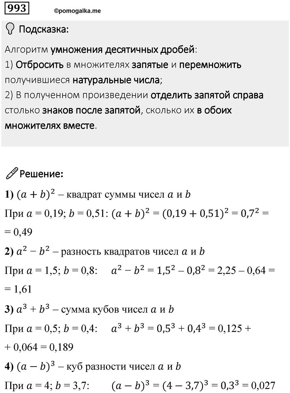 Номер 993 — решение 1