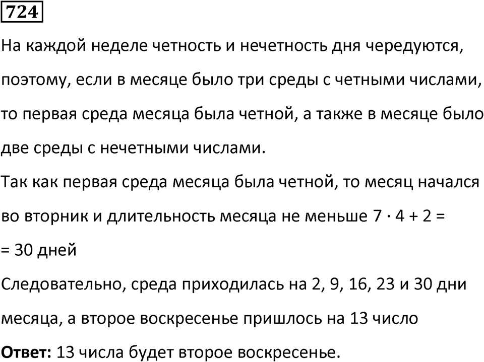 Номер 724 — решение 1