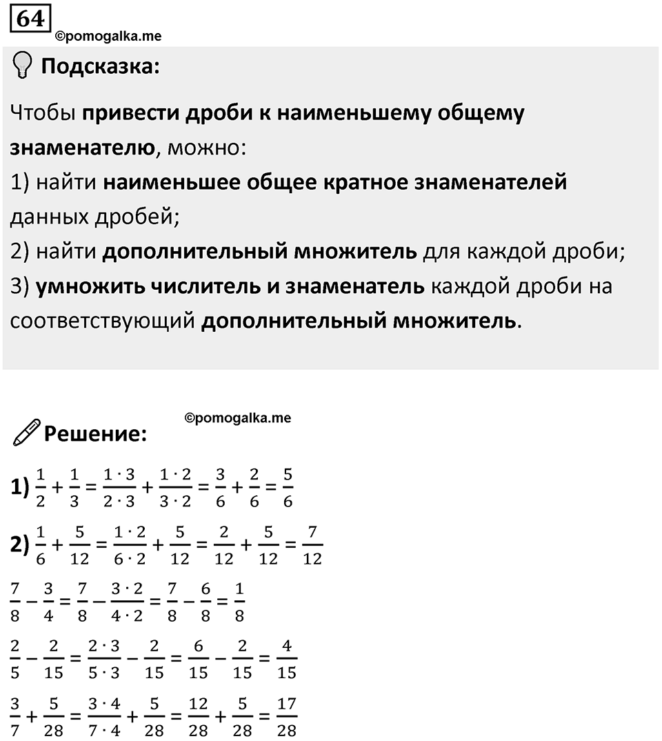 Номер 64 — решение 1