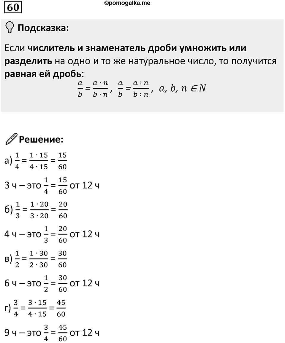 Номер 60 — решение 1