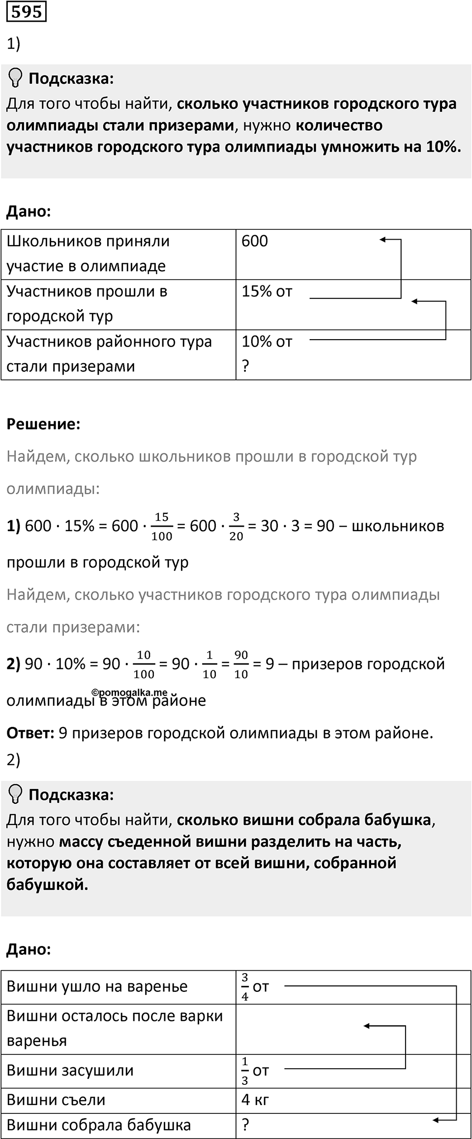 Номер 595 — решение 1