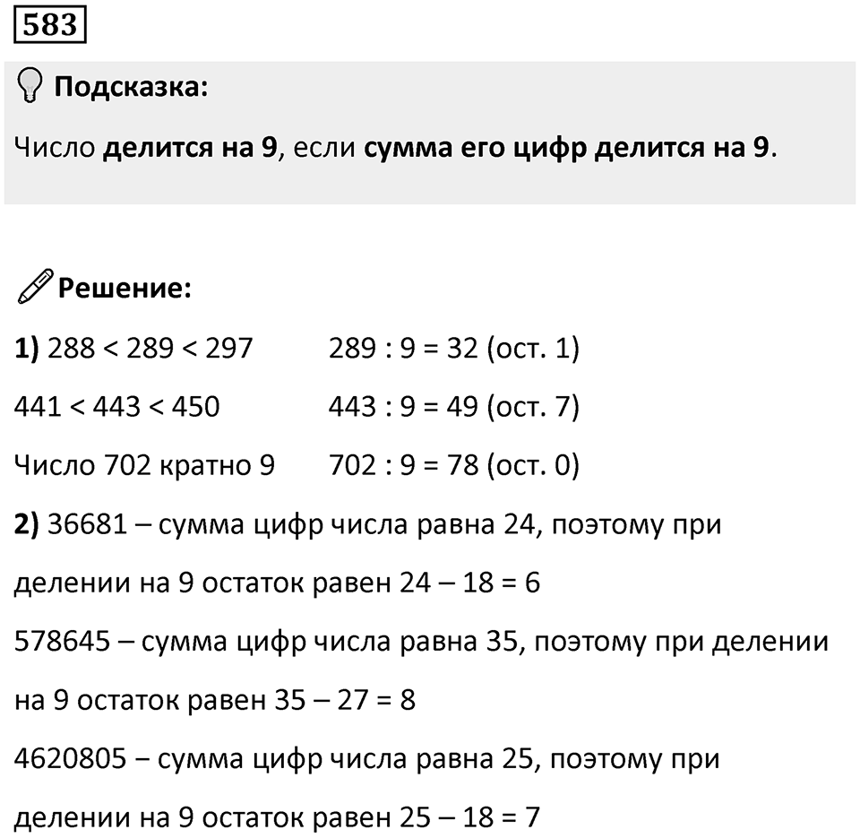 Номер 583 — решение 1