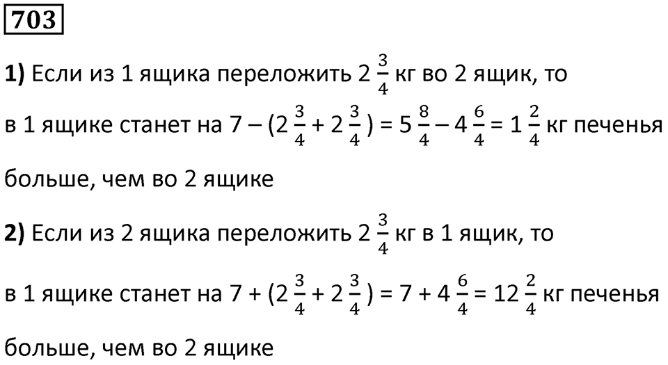 Номер 703 — решение 1