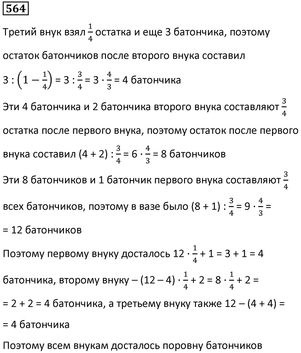 Номер 564 — решение 1