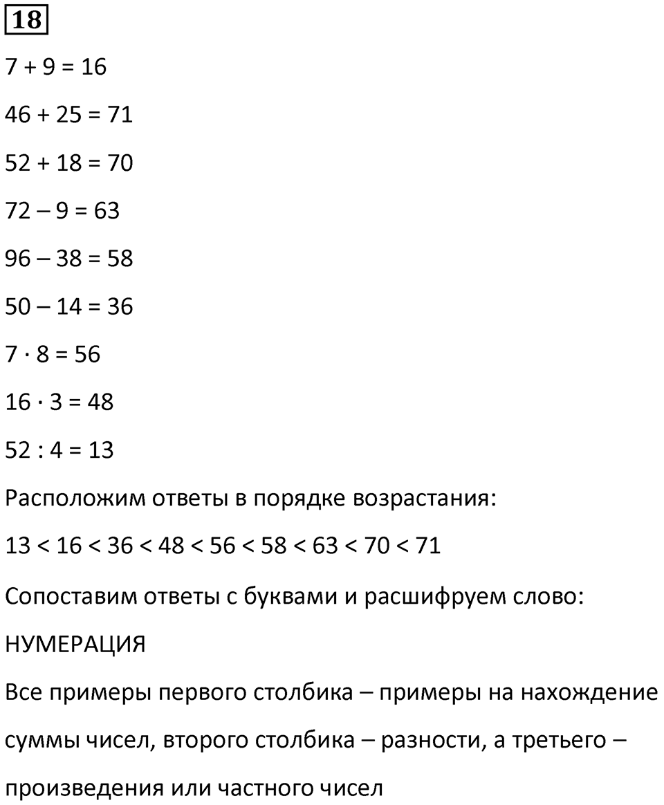 Номер 18 — решение 1