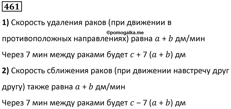 Номер 461 — решение 1