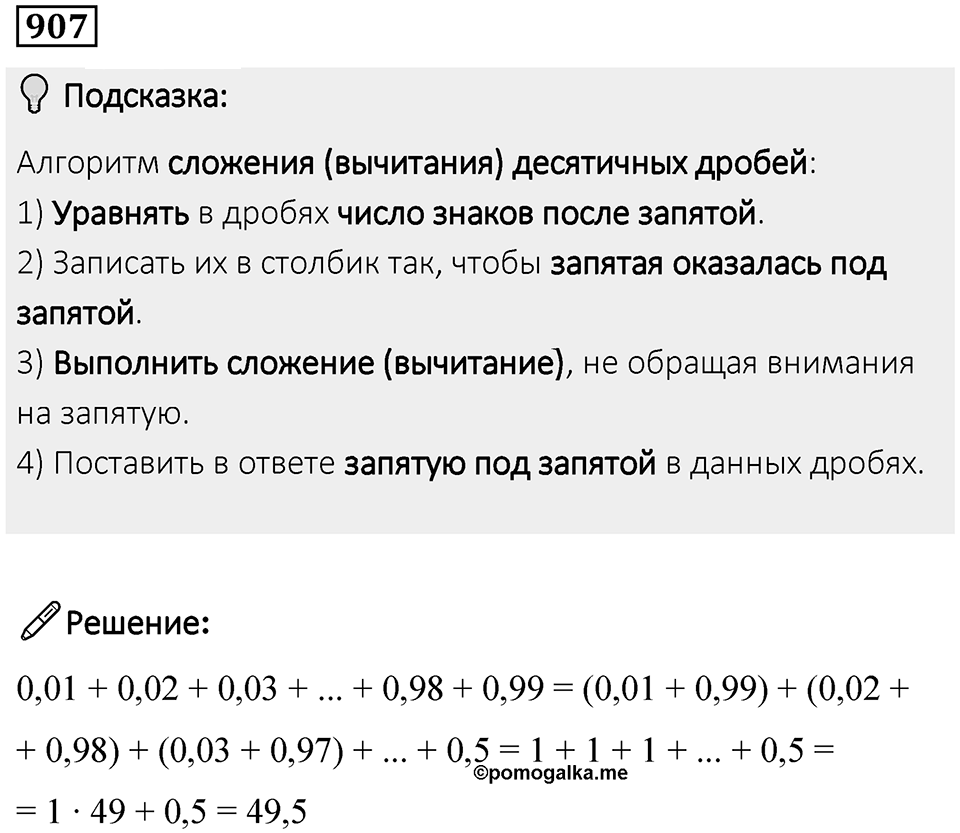 Номер 907 — решение 1