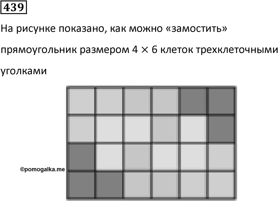 Номер 439 — решение 1